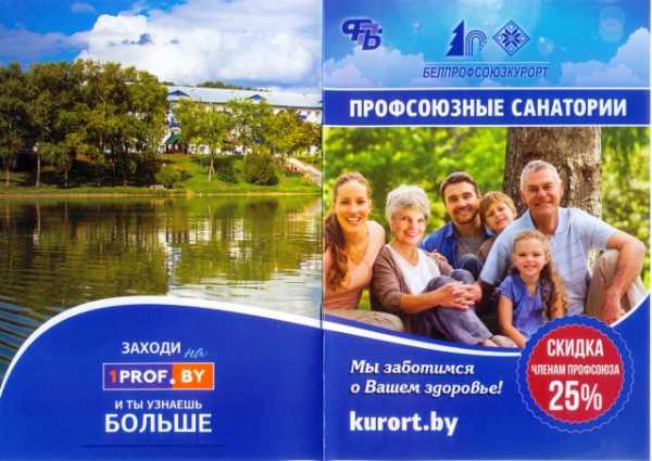 «БЕЛАРУСТУРИСТ» И САНАТОРИИ ФПБ ПРЕДСТАВЯТ НОВИНКИ НА ВЫСТАВКЕ «ОТДЫХ-2026» 