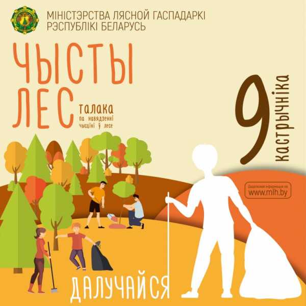 Акция "Чистый лес" - 2021 